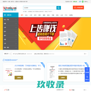163文库 - 上传文档赚钱，欢迎投稿！