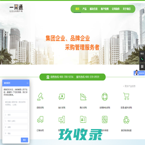 一采通-让企业采购不难！