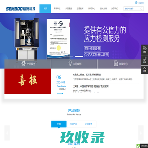 北京翔博科技，专注残余应力检测
