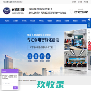 重庆光缆光纤厂家_综合布线_网络产品_智能监控系列_重庆光慧通科技有限公司