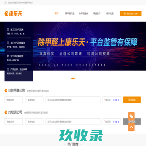 甲醛清除剂,纳米光触媒,甲醛特效溶解酶,TVOC清除剂-上海香黛环保科技有限公司_上海香黛环保科技有限公司