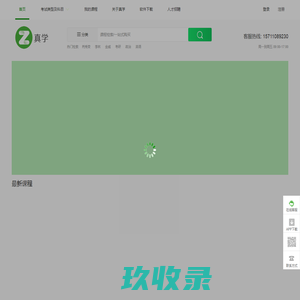 真学官网-图书出版、音频、视频、社区等全产业链的图书赋能平台