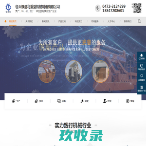 包头重型机械_包头机械制造-包头市银洁利重型机械制造有限责任公司