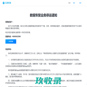 声明_互盾手机恢复