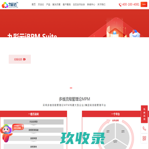 aris-BPM软件-ESB系统-工作流系统-流程管理-九彩云流程机器人