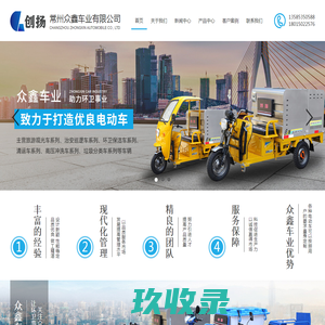 保洁车-高压冲洗车-垃圾分类车-常州众鑫车业有限公司