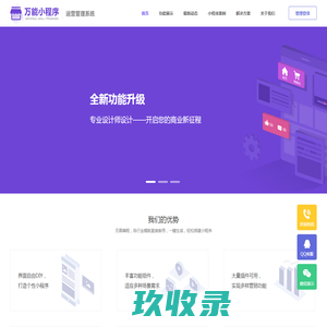 小程序商城，微信小程序商城-MainGood全网云