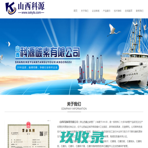 山西科源碳素有限公司 - 山西科源碳素有限公司
