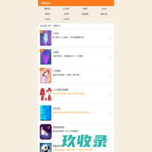 免费算命,AI相面,AI手相,八字姻缘,缘定终身,八字算命,塔罗牌,周易占卜,姓名测试打分-微算算命网