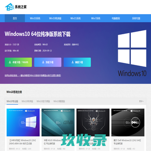 系统之家下载_Win11正式版_Win10系统专业版下载_Win7 64位旗舰版下载