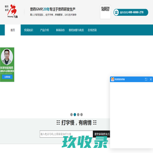 兽药厂家_兽药批发_渔药批发_禽药_猪药_兽医在线咨询_四川飞扬兽药