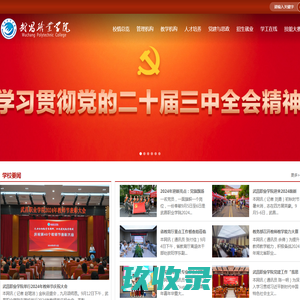 武昌职业学院