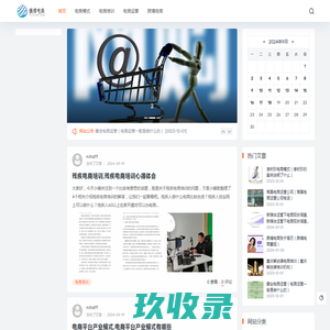 电商运营-电商企业推广和销售产品学习教程