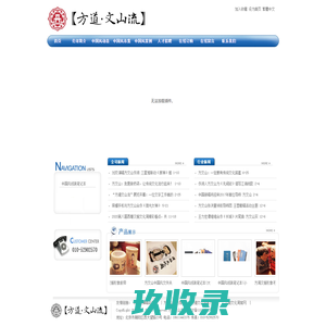 北京方道文山流文化传媒有限公司