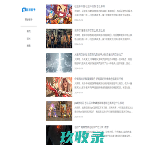 游戏攻略 - 首游智予