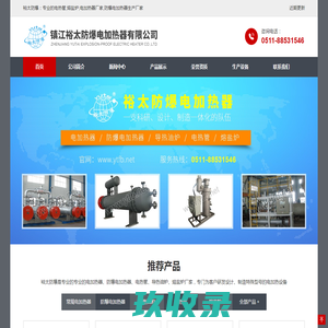 电热管厂家_熔盐炉生产厂家_镇江裕太防爆电加热器有限公司