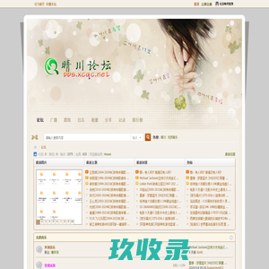 晴川综合网-西昌地区开办最早的个人网站之一 -  Powered by Discuz!