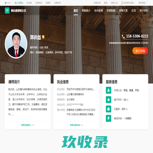 郭庆彪律师_山东菏泽郭庆彪律师线上法律咨询服务_找法网