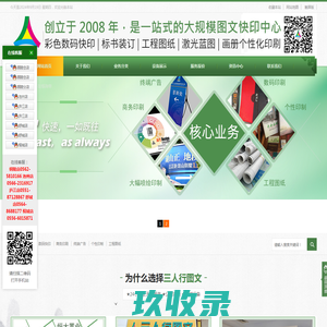 铜陵三人行图文快印中心