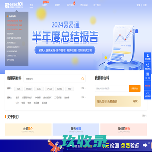 易易通-电子元器件采购_工厂电子库存处理_IC芯片检测机构