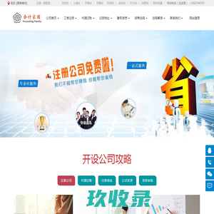 北京代理记账公司|北京会计公司|北京会计代理记账公司