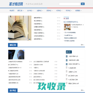 圣才网_开启职业生涯新篇章