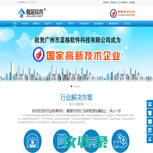 傲蓝软件 - 行业管理软件专家(眼镜店软件、洗衣店软件、美容院软件、建材租赁软件、医疗器械软件、珠宝店软件、冷库软件)