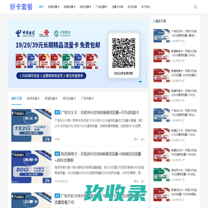 好卡套餐-2024年电信|联通|移动|广电手机大流量卡套餐介绍