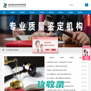 产品质量鉴定-电梯质量鉴定-机床质量鉴定-浙江联合应用科学研究院
