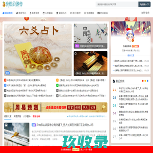 合福居算命网 - 算命算卦最准的免费网站，真人大师在线语音一对一算命算卦！