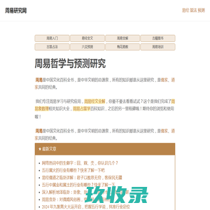 周易预测_周易全解_周易全书_易经全文_易经算命_六爻预测_梅花易数_古筮占法_周易研究网-国易堂周易