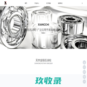 天然金刚石滚轮,上海翔驰刀具有限公司