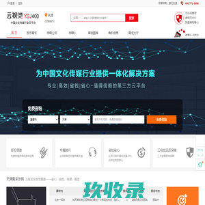 天津庆典公司|天津演出公司|天津会议会务公司|天津展览会展公司|天津婚庆公司【云视觉】