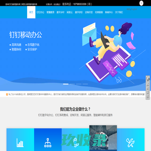 钉钉贵州服务商贵州惠智电子技术有限责任公司