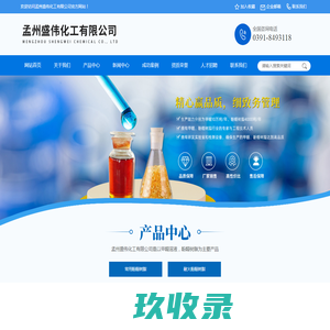 孟州盛伟化工有限公司