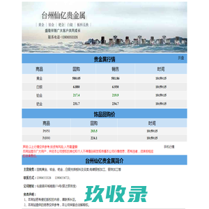 台州仙亿贵金属商行
