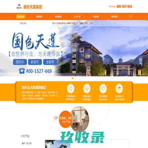 吉林国色天莲文化产业集团有限公司