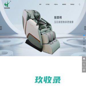 福安市华诚电子有限公司-按摩椅-温玉按摩床