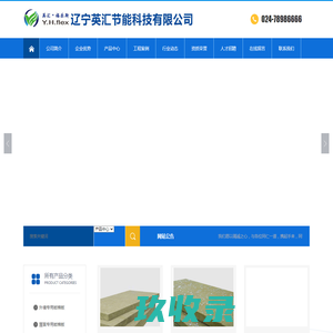 辽宁英汇节能科技有限公司