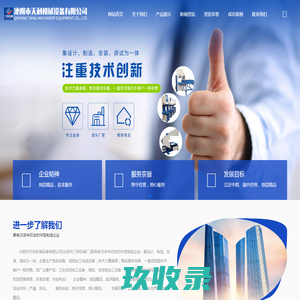 沁阳市天利机械设备有限公司