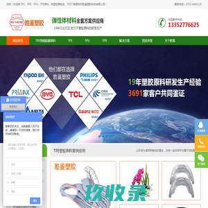 TPE|TPR|TPU|TPE原料|TPR原料|TPU原料|热塑性弹性体|惠州胜鉴TPE厂家-惠州市胜鉴塑胶科技有限公司