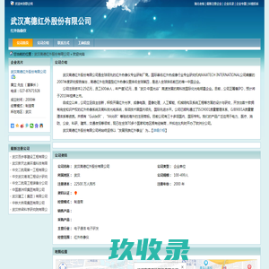 武汉高德红外股份有限公司