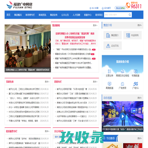 福建广电网络集团