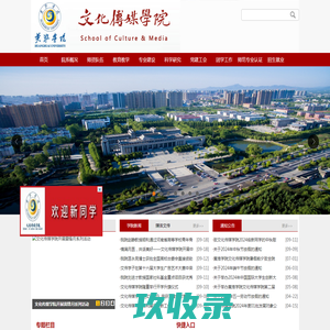 黄淮--文化传媒学院