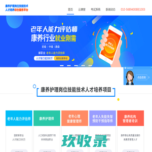 康养护理岗位技能技术人才培养综合服务平台