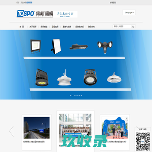 横店集团得邦照明股份有限公司