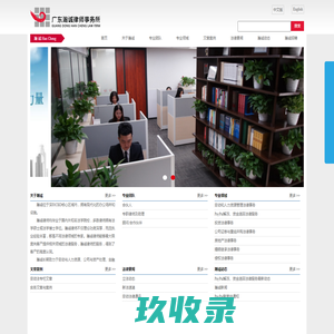广东瀚诚律师事务所