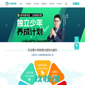 少年商学院