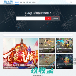墨迹游戏网