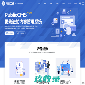 Public CMS - 永久开源JAVA CMS(内容管理系统),提供商用免费版本